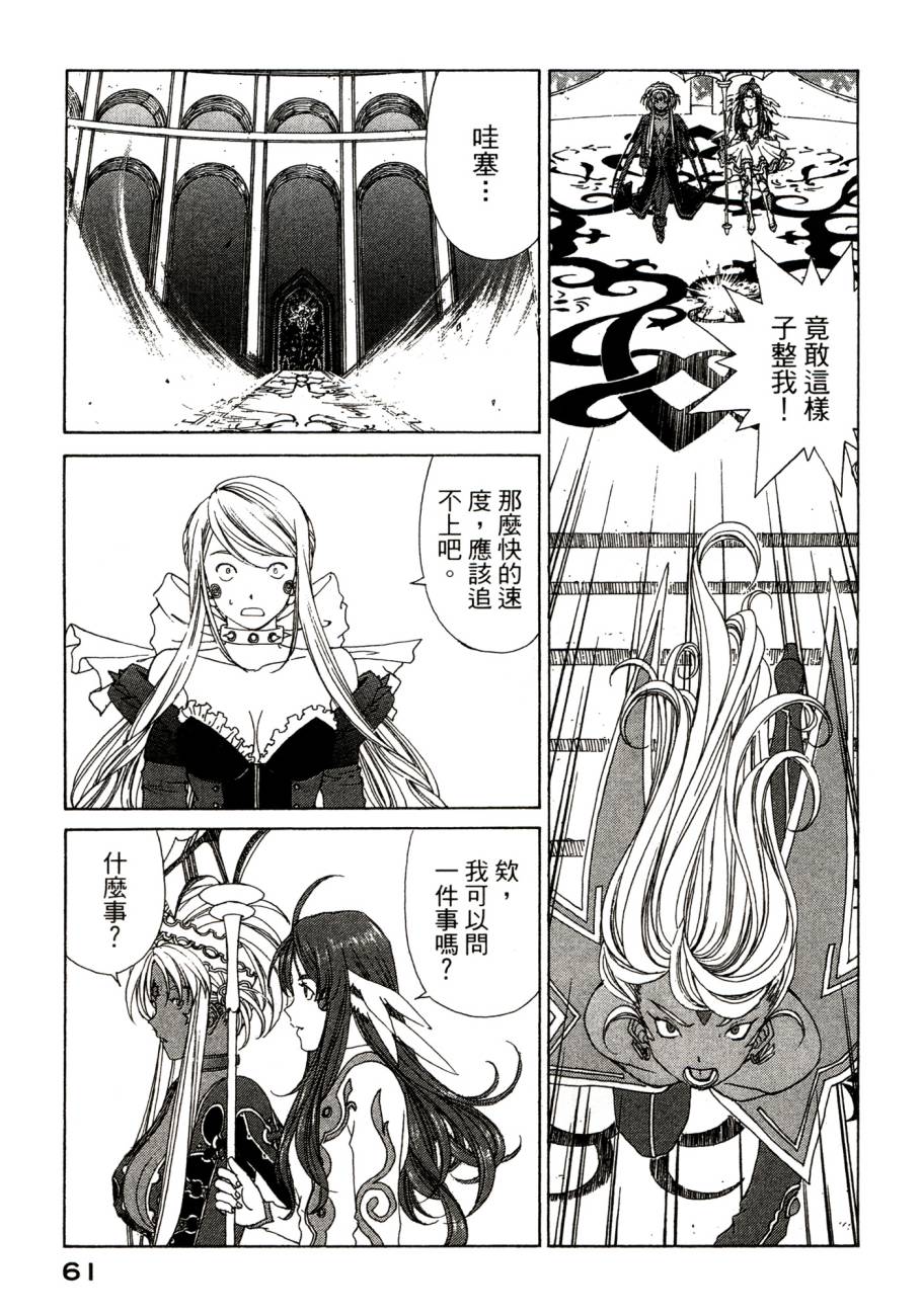 我的女神 48卷 第66页