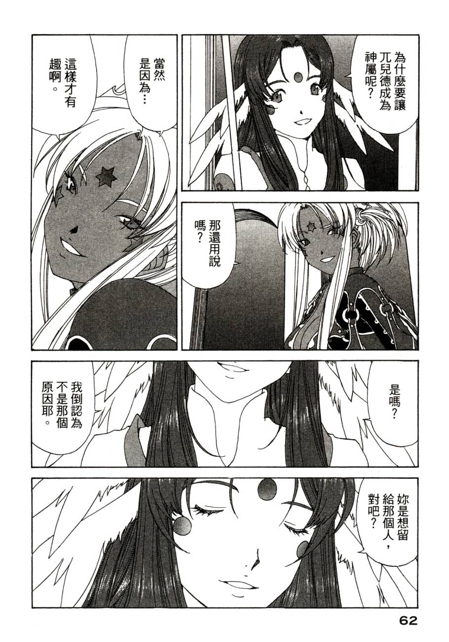 我的女神 48卷 第67页