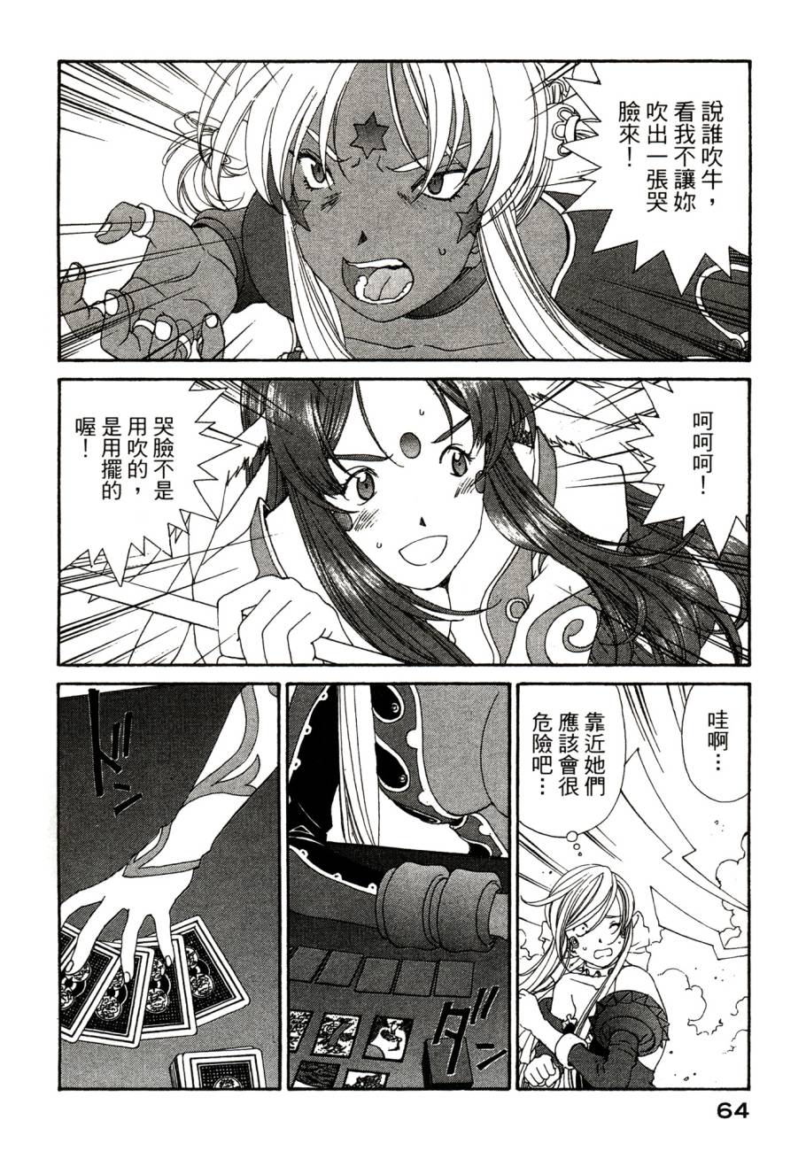 我的女神 48卷 第69页