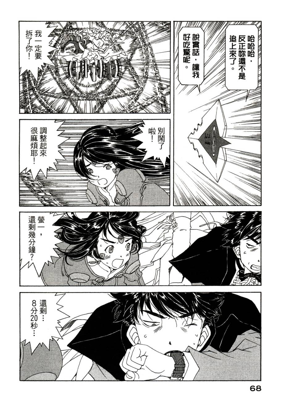 我的女神 48卷 第73页