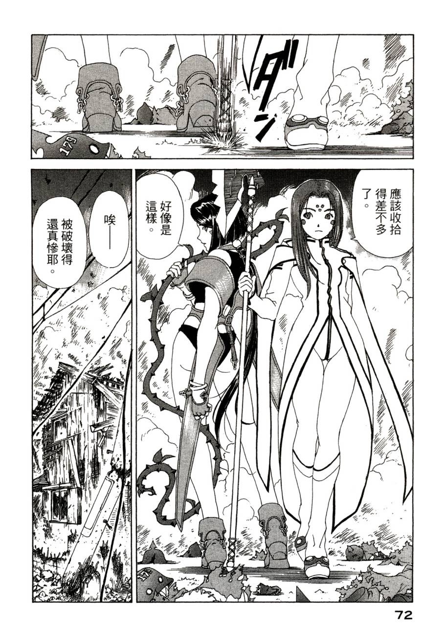 我的女神 48卷 第77页