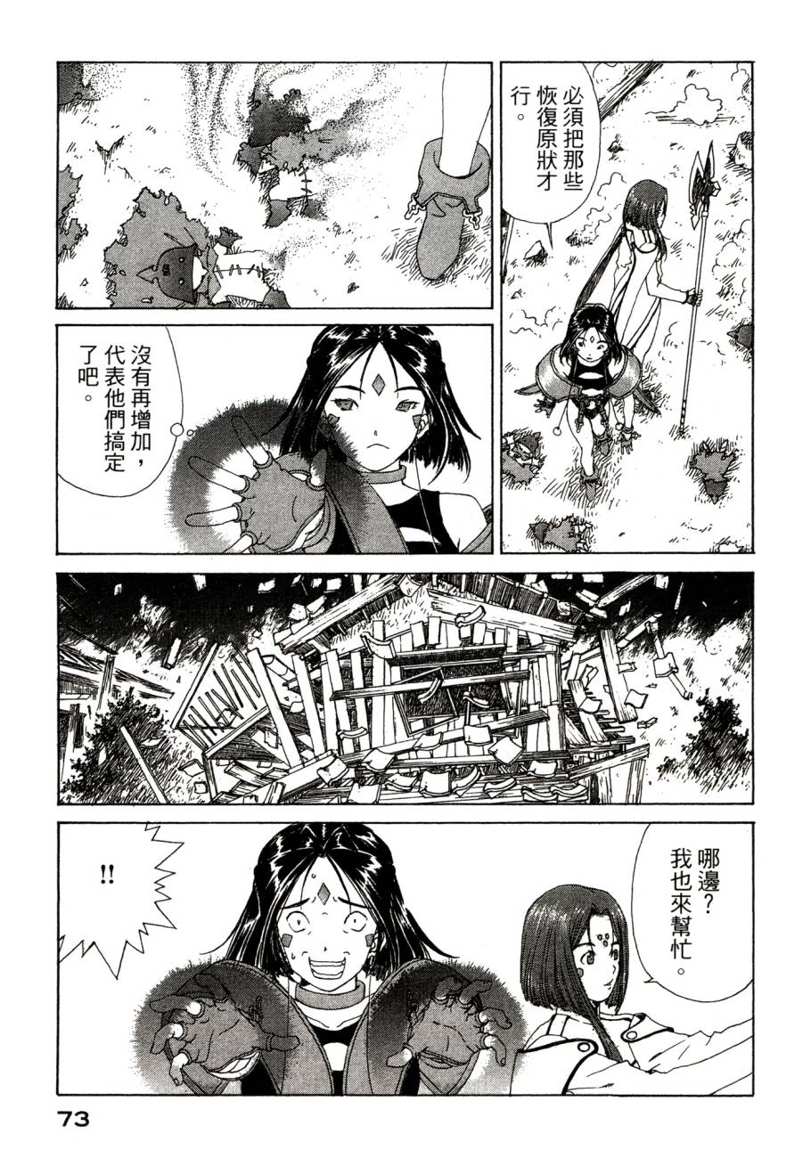 我的女神 48卷 第78页