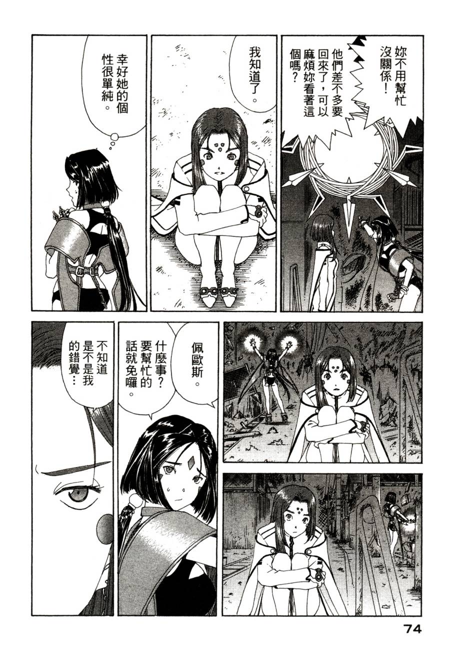 我的女神 48卷 第79页