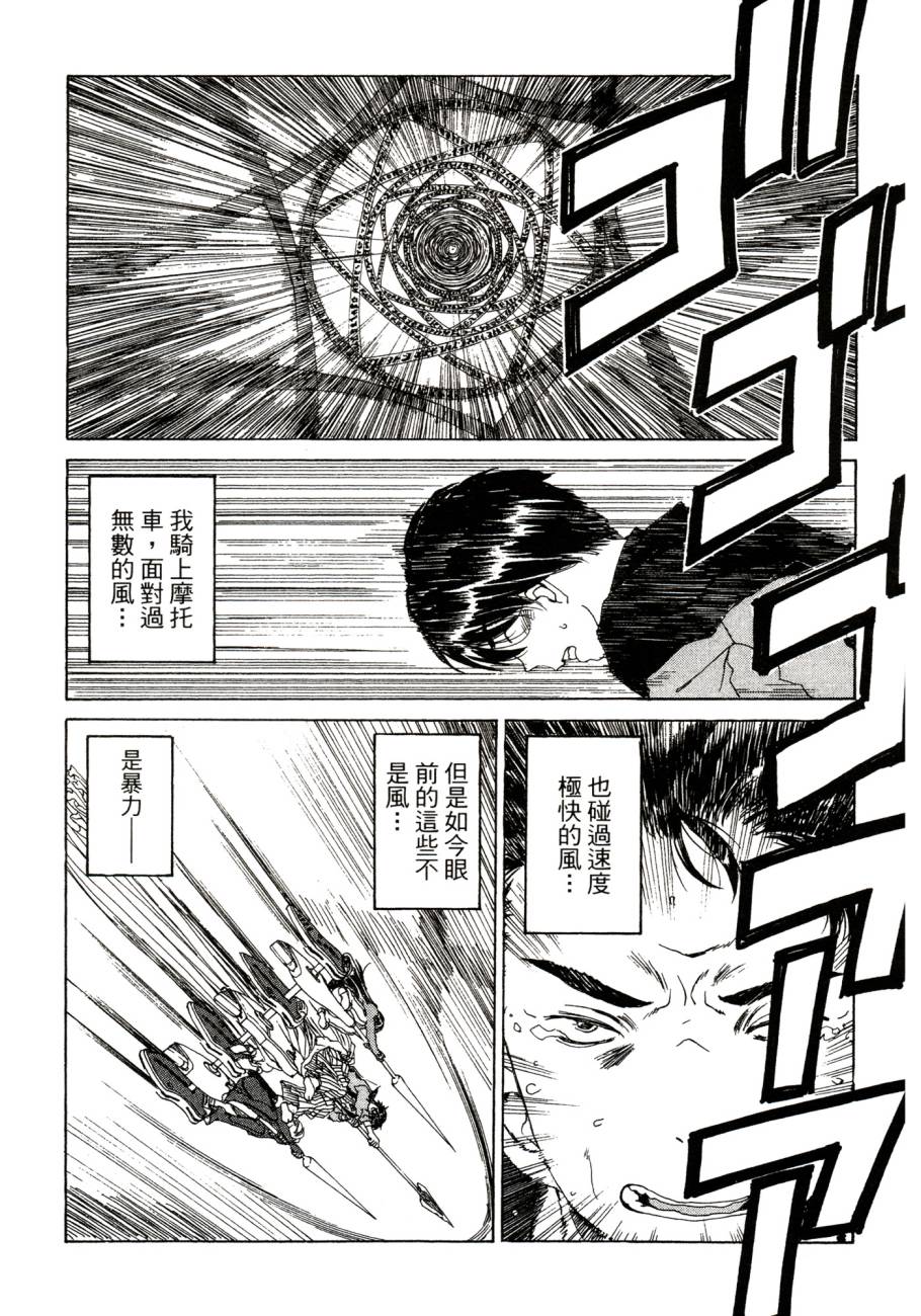 我的女神 48卷 第84页