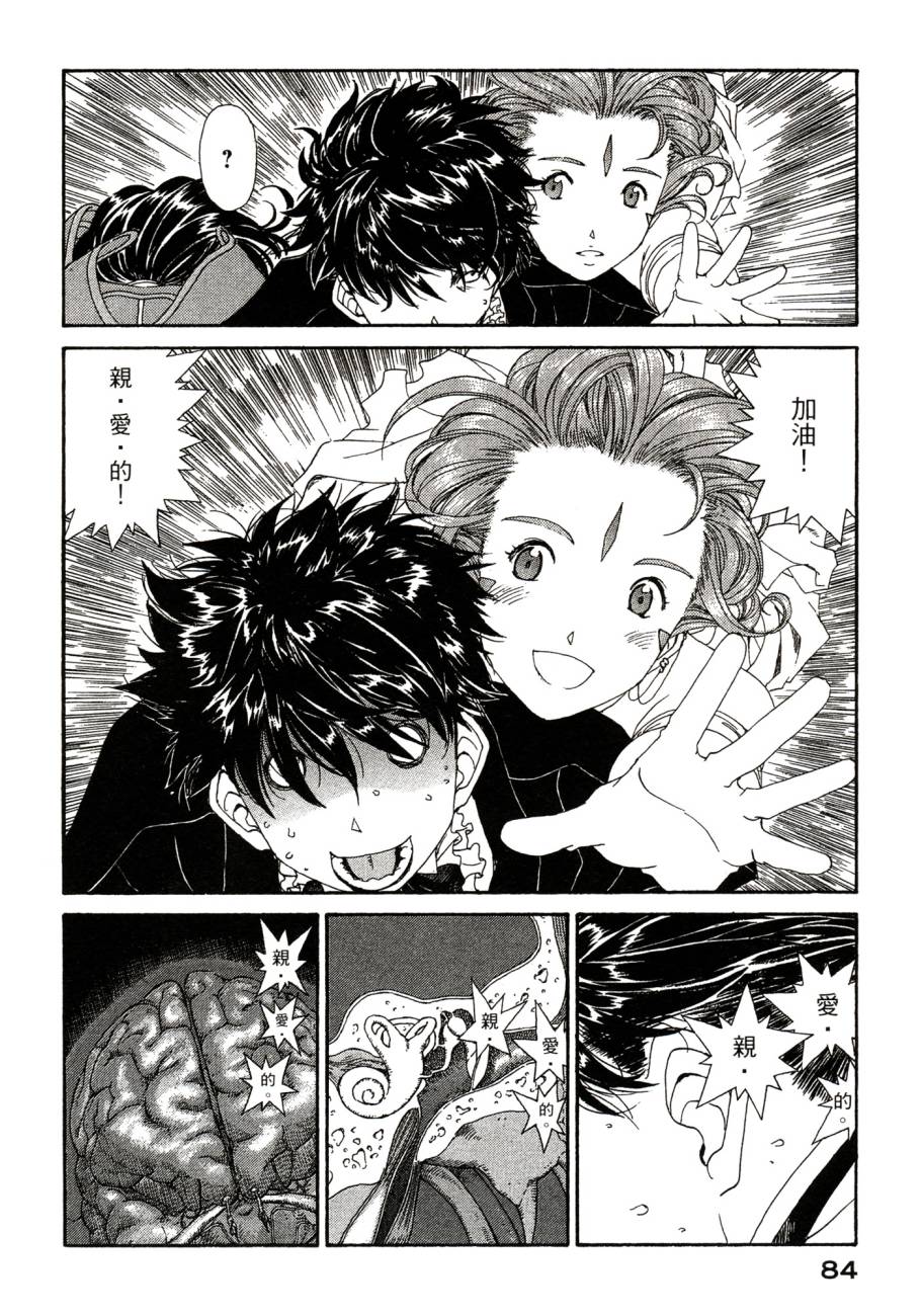 我的女神 48卷 第88页