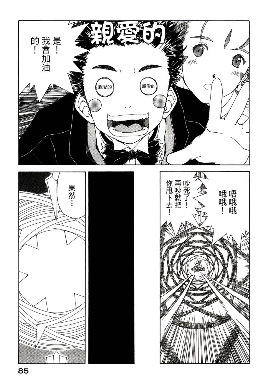 我的女神 48卷 第89页