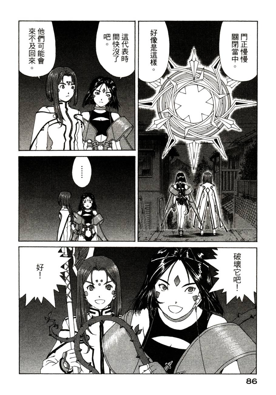 我的女神 48卷 第90页