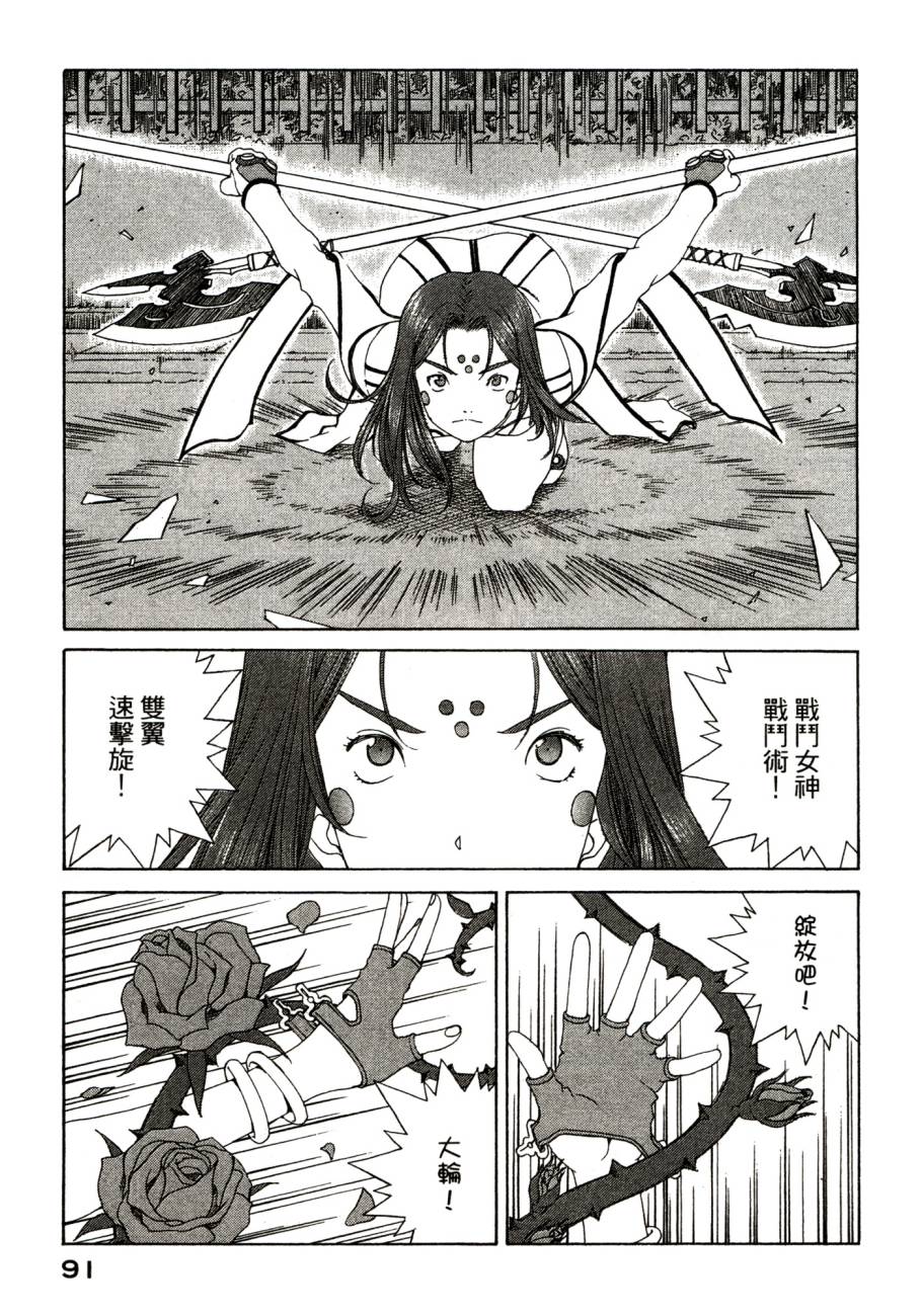 我的女神 48卷 第95页