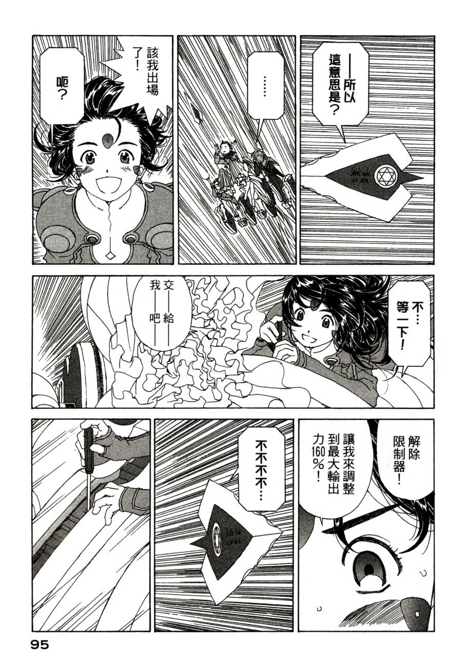 我的女神 48卷 第99页