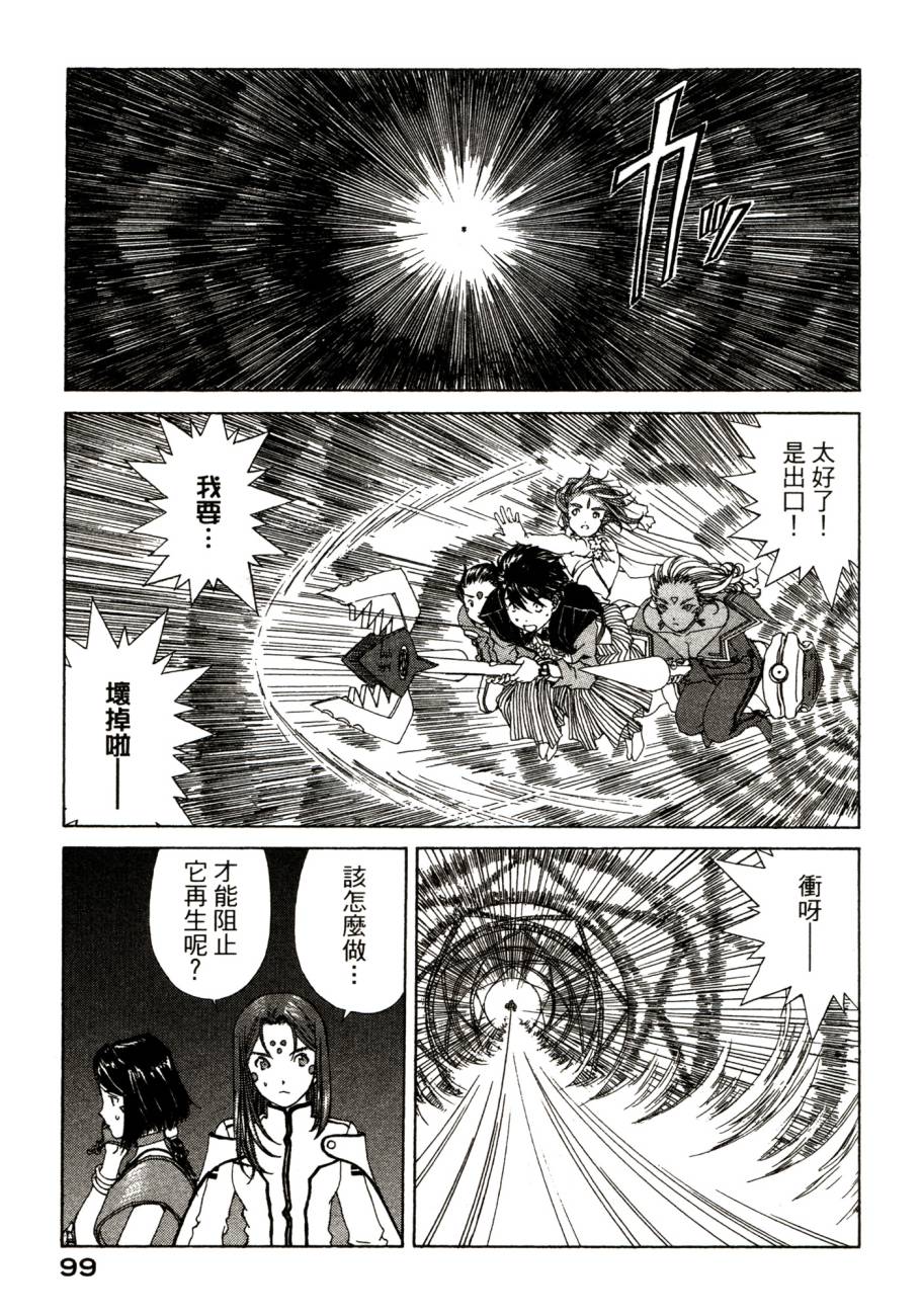 我的女神 48卷 第103页