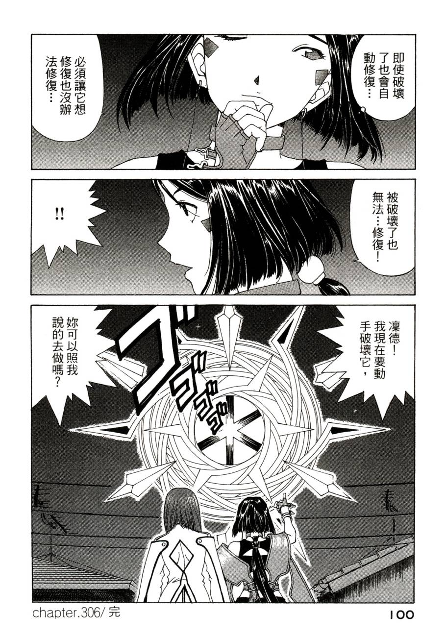 我的女神 48卷 第104页