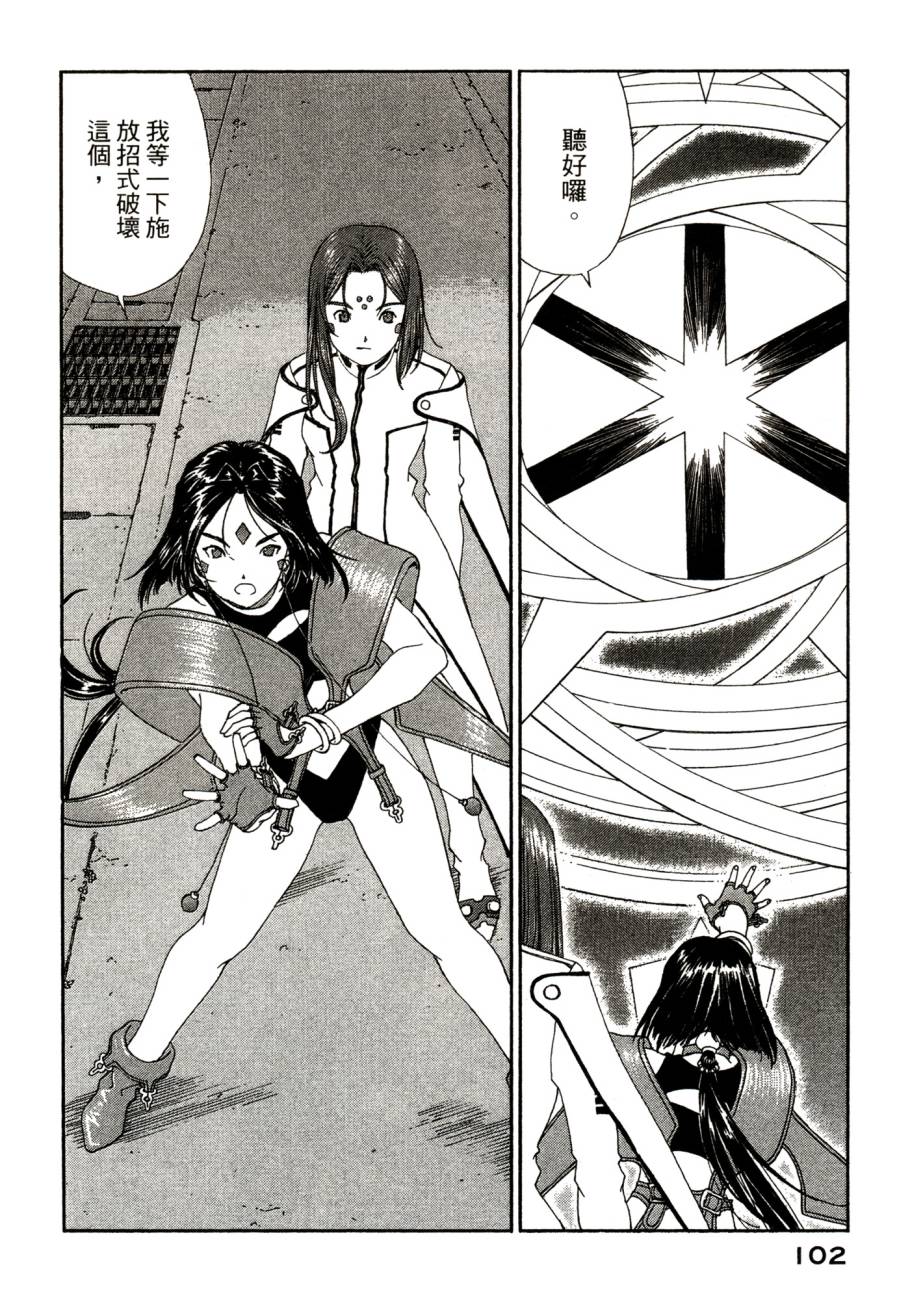 我的女神 48卷 第106页