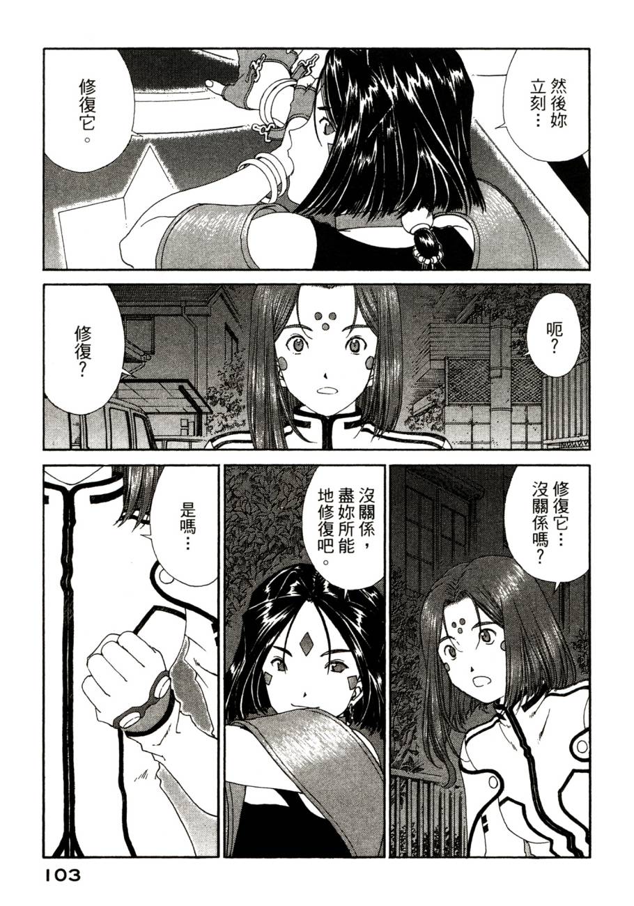 我的女神 48卷 第107页