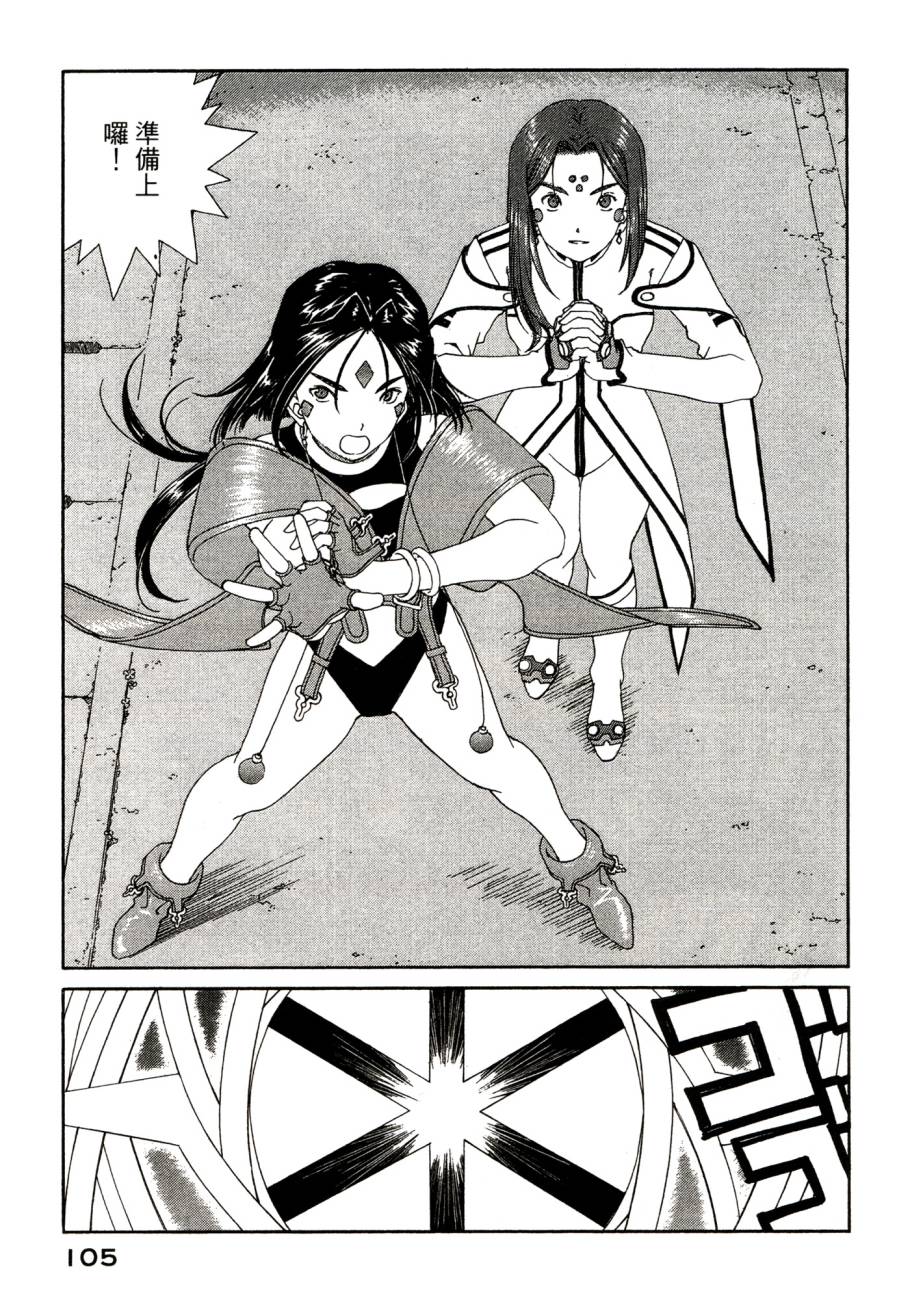 我的女神 48卷 第109页