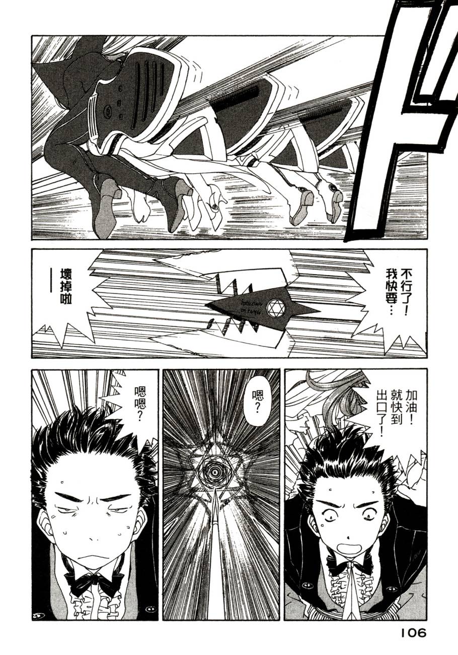 我的女神 48卷 第110页