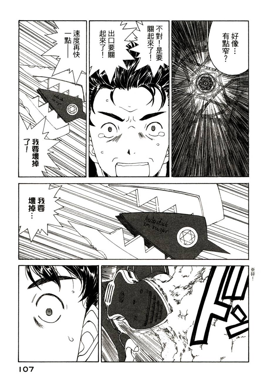 我的女神 48卷 第111页