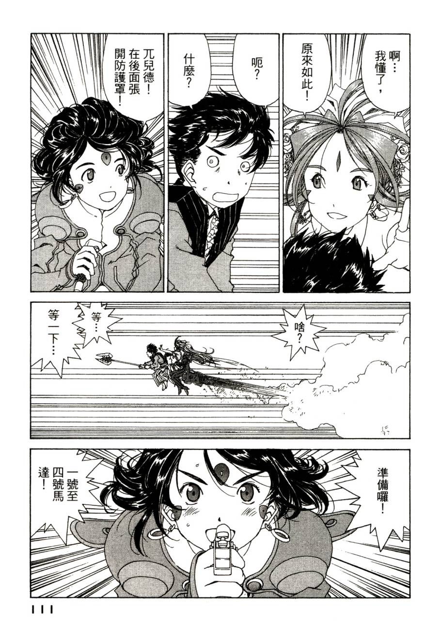 我的女神 48卷 第115页