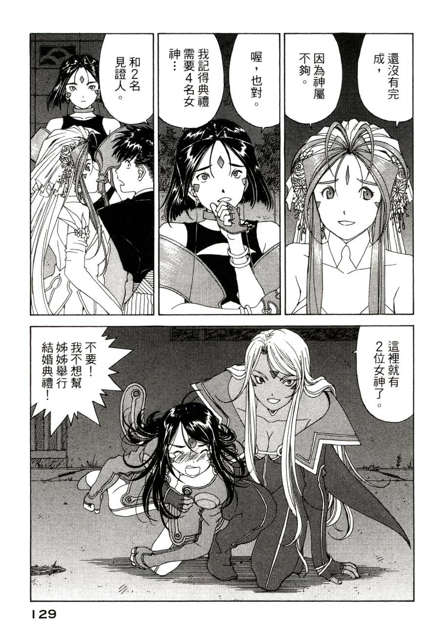 我的女神 48卷 第133页