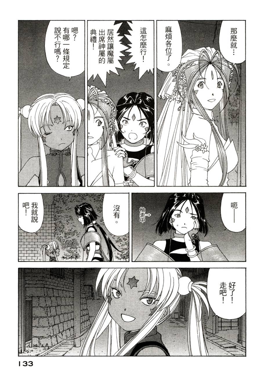 我的女神 48卷 第137页