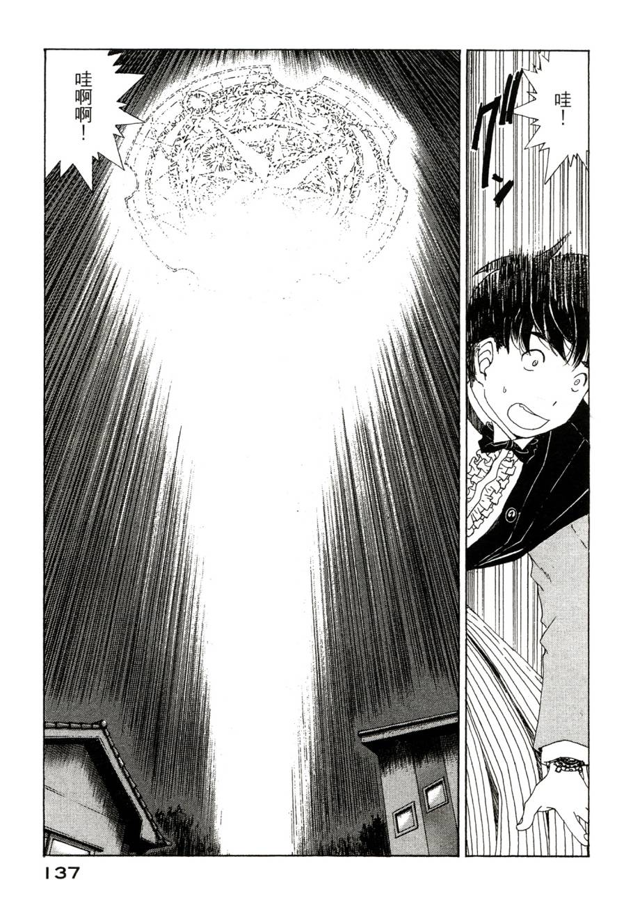 我的女神 48卷 第141页