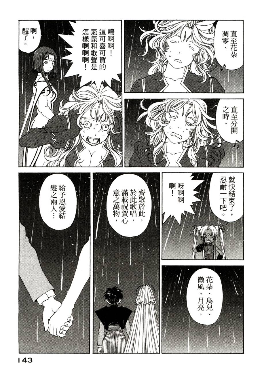 我的女神 48卷 第147页