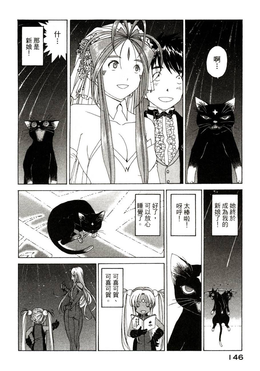 我的女神 48卷 第149页