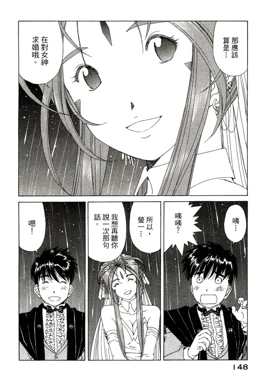 我的女神 48卷 第151页