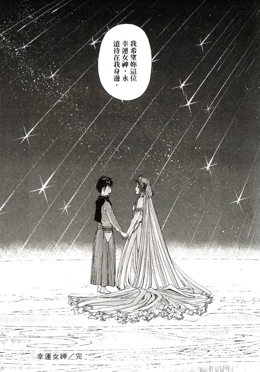 我的女神 48卷 第152页