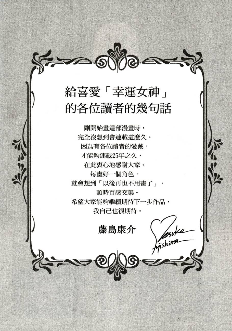 我的女神 48卷 第153页