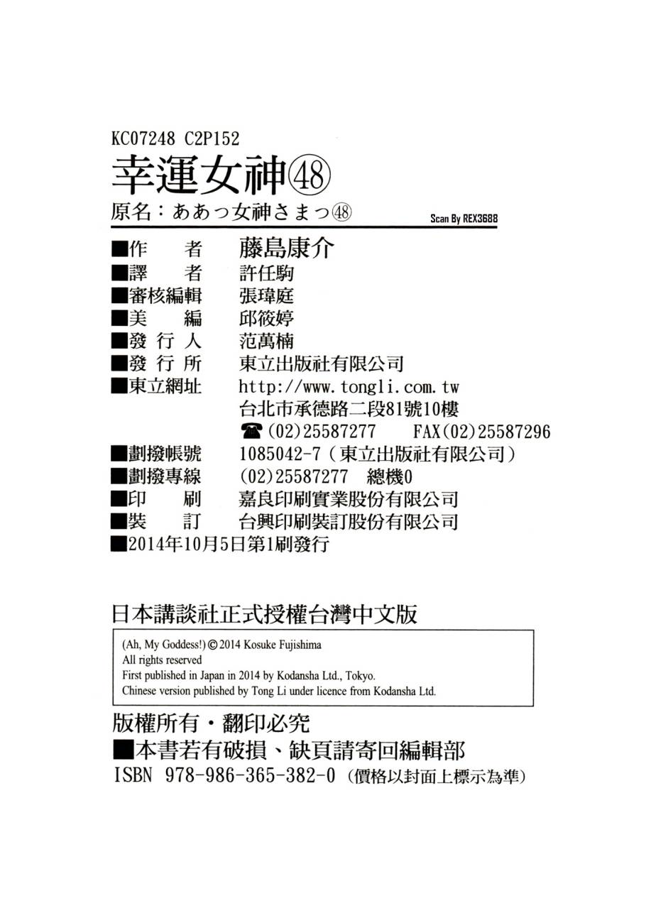 我的女神 48卷 第157页