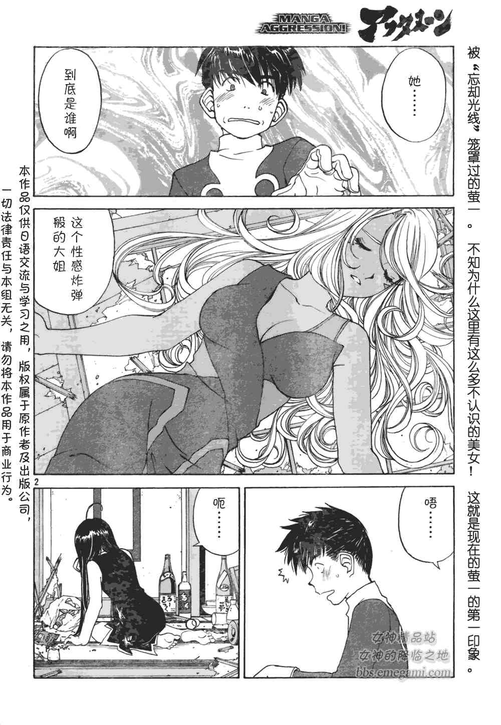 我的女神 226话 第1页