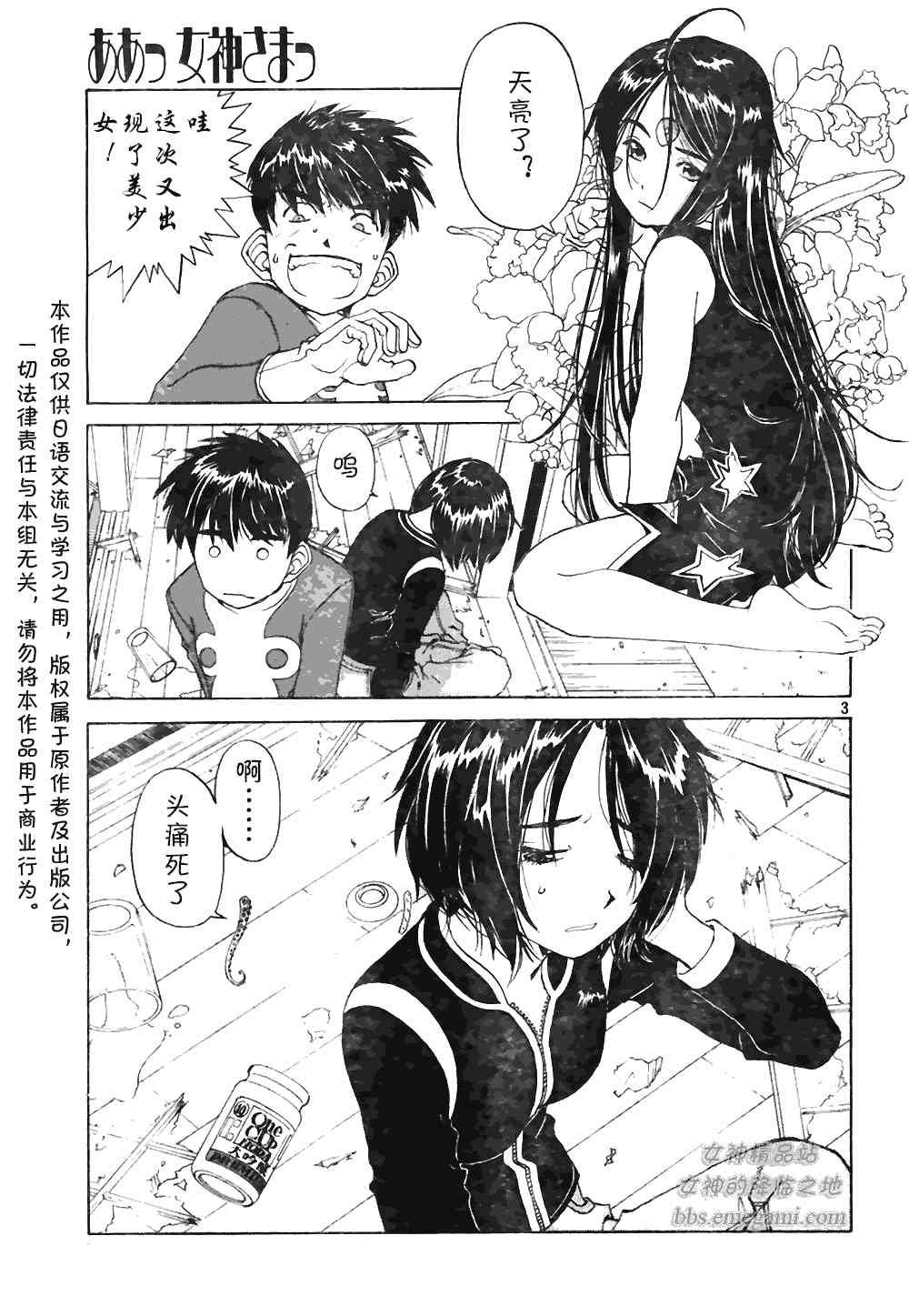 我的女神 226话 第2页