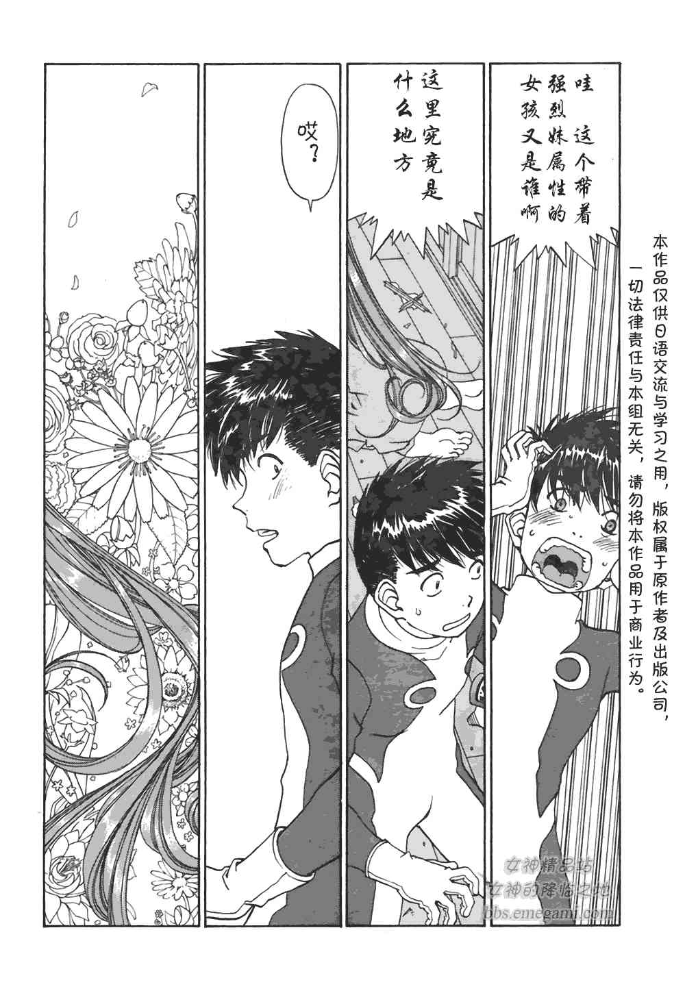 我的女神 226话 第3页