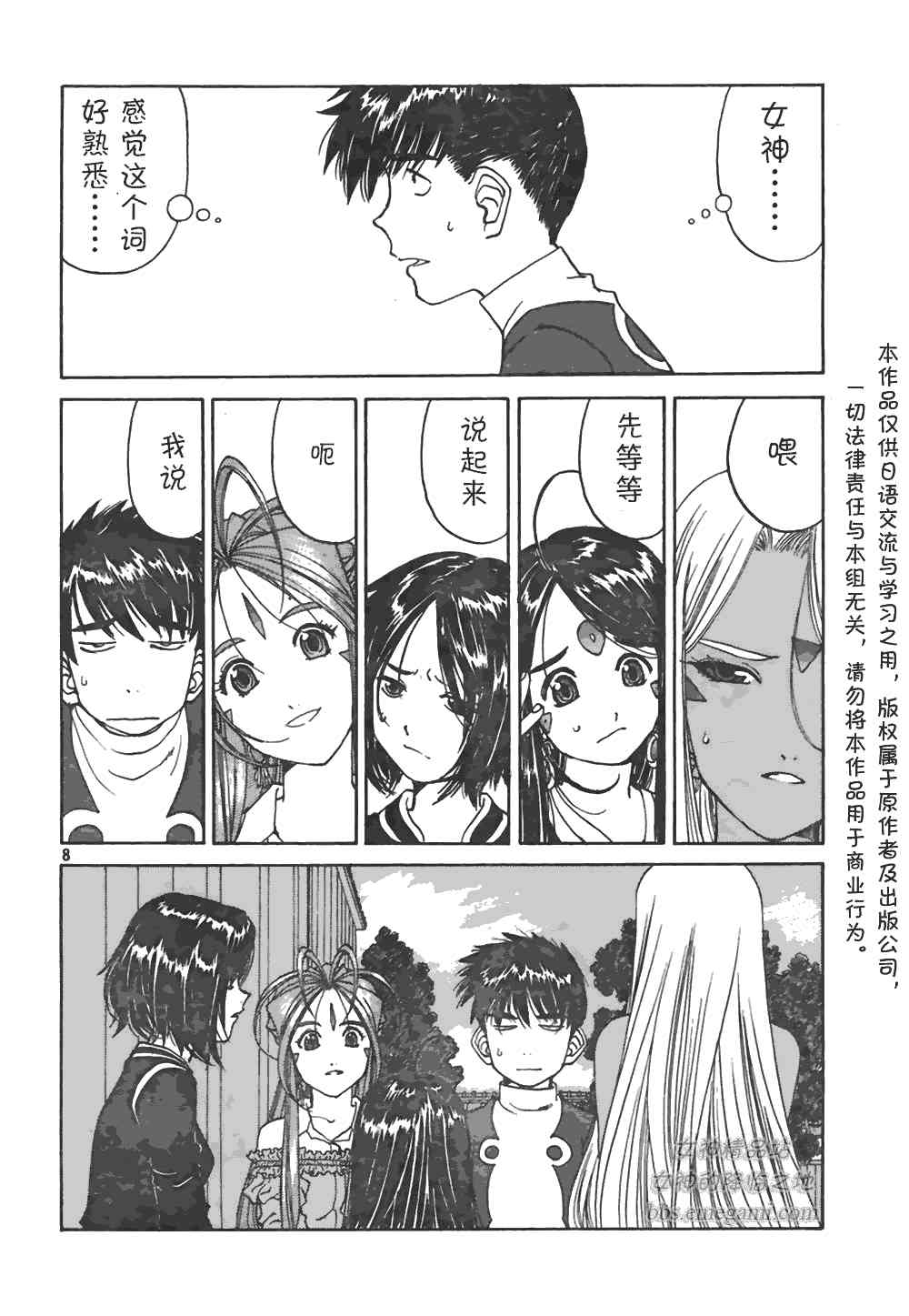 我的女神 226话 第7页