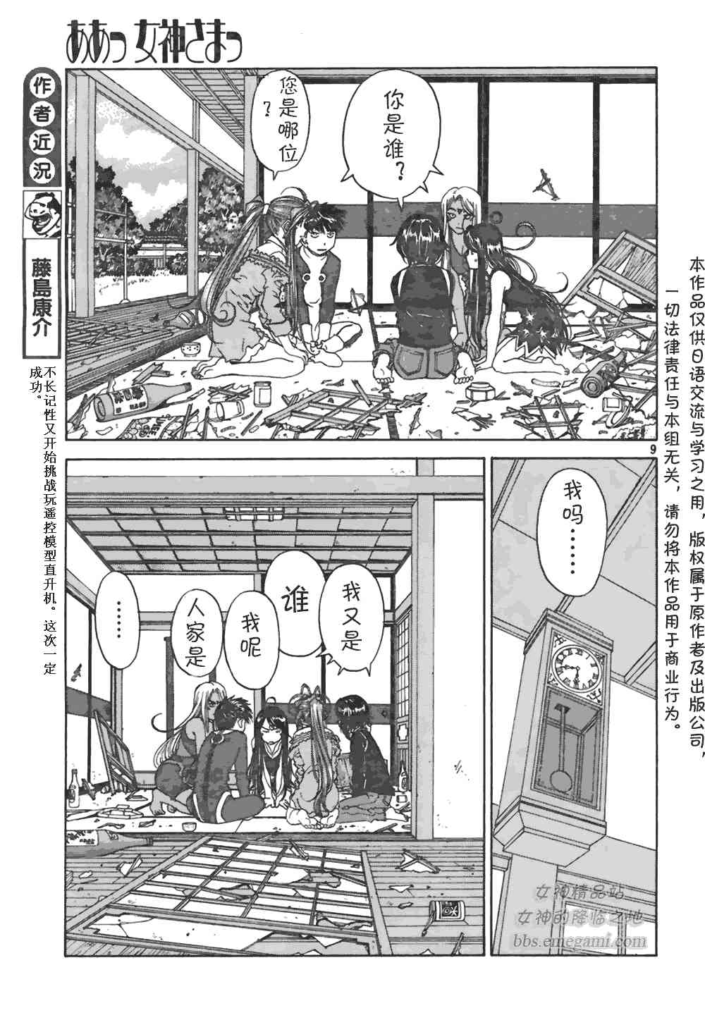 我的女神 226话 第8页