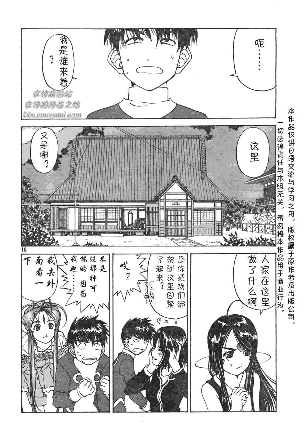 我的女神 226话 第9页