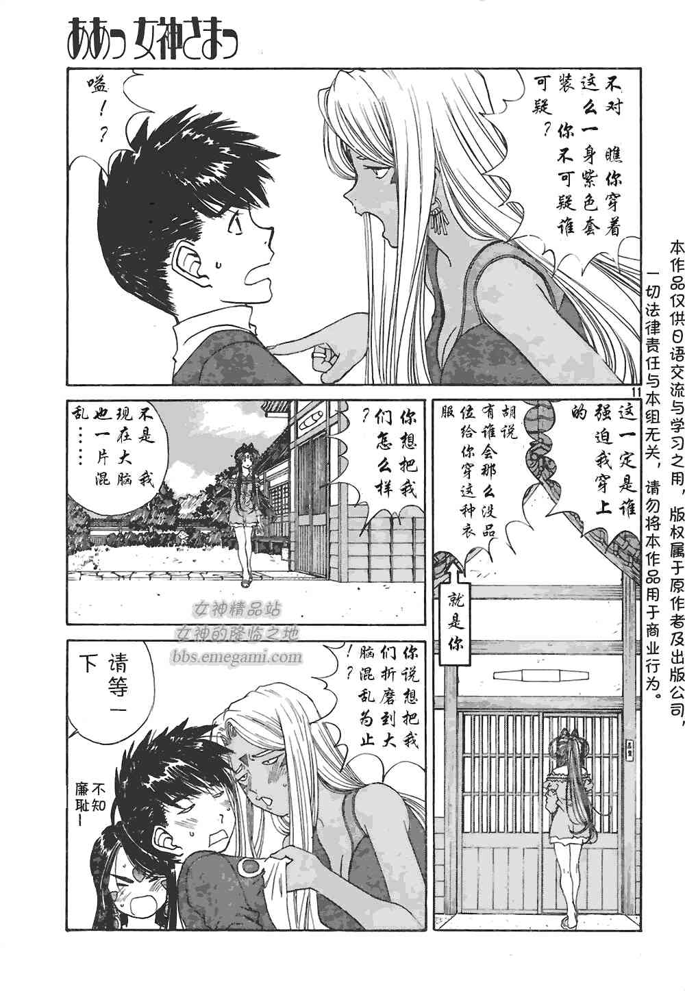 我的女神 226话 第10页