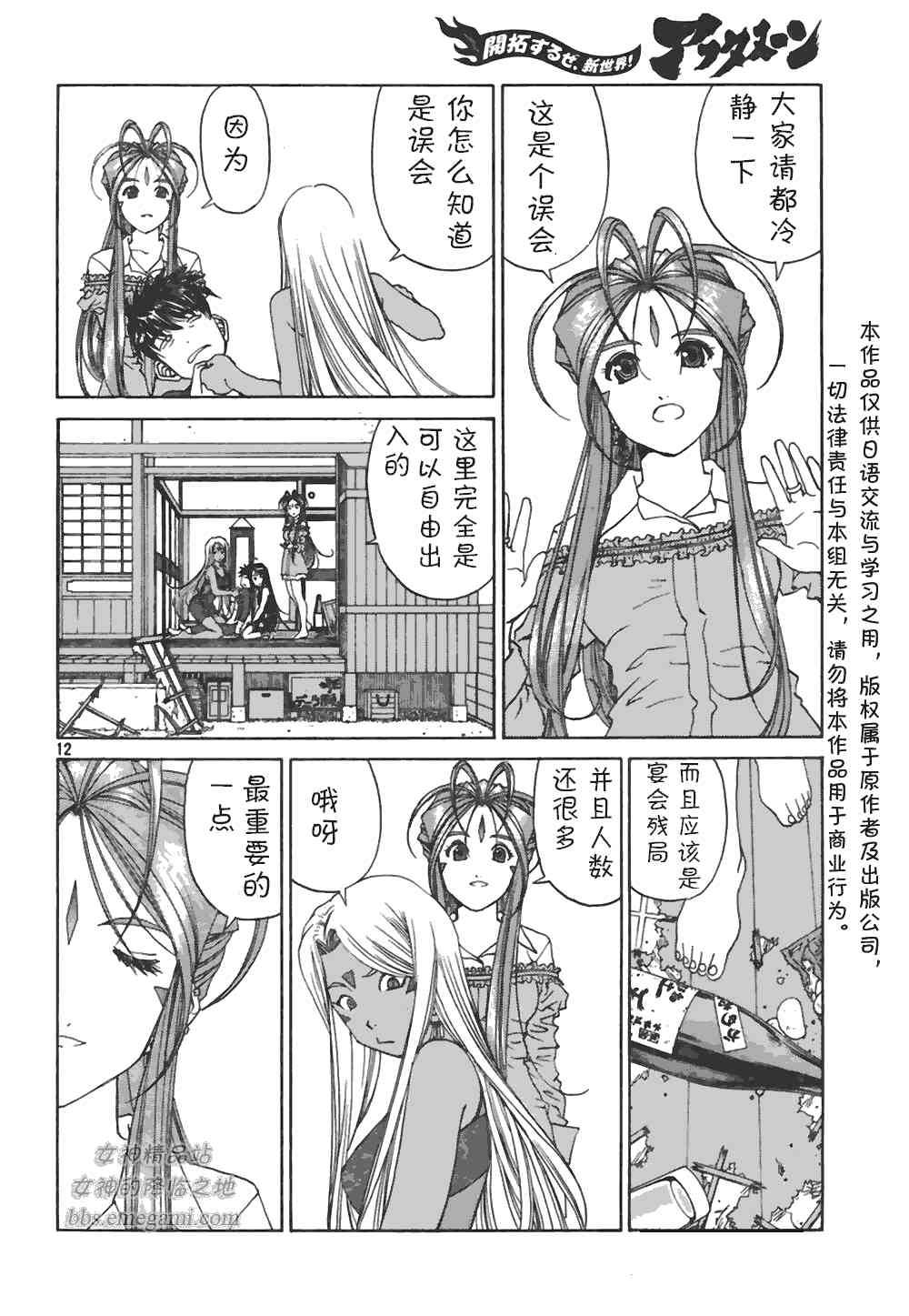 我的女神 226话 第11页