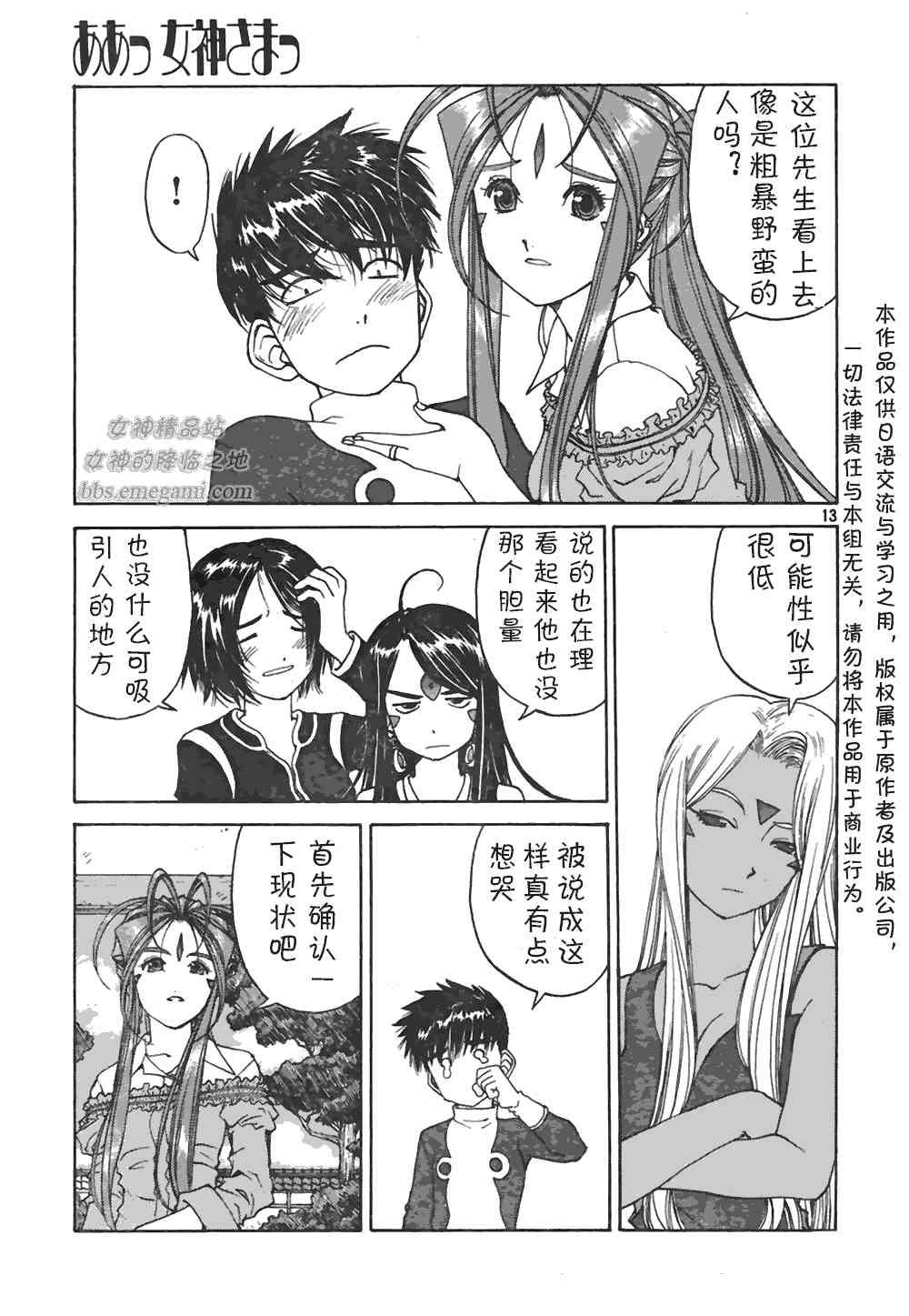 我的女神 226话 第12页