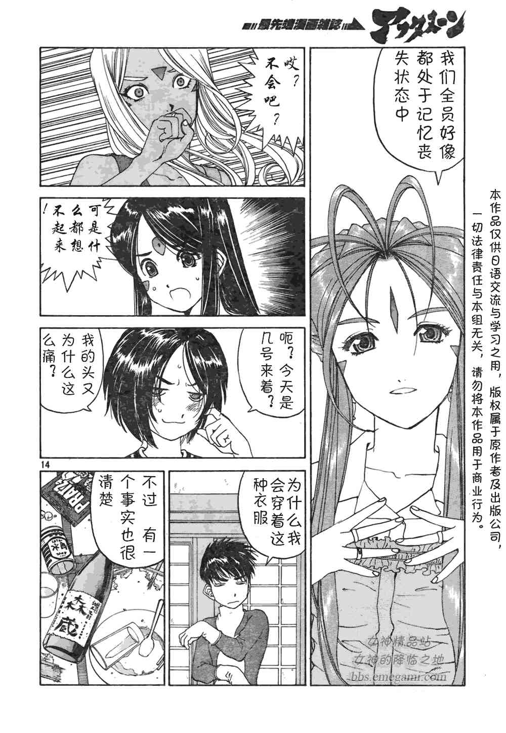 我的女神 226话 第13页