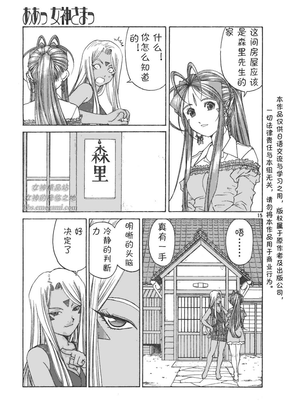 我的女神 226话 第14页