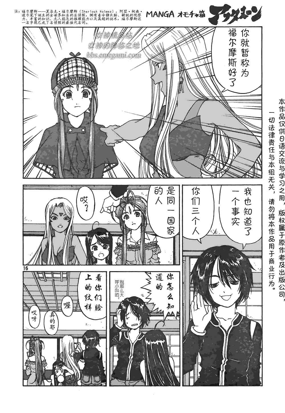 我的女神 226话 第15页