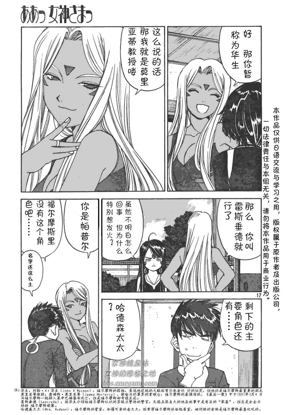 我的女神 226话 第16页