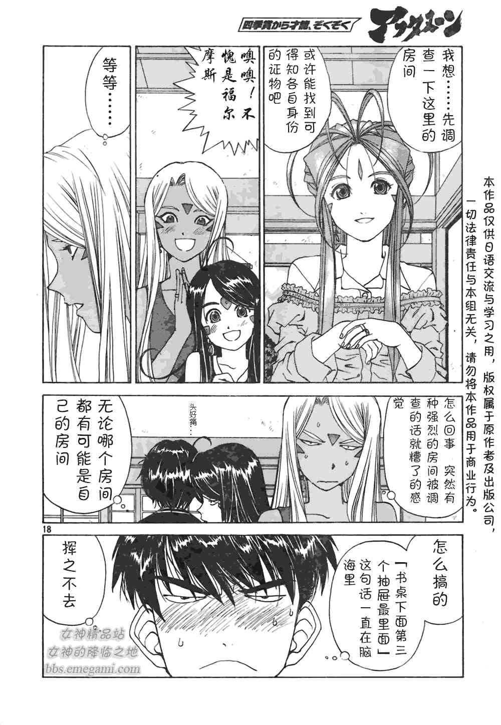 我的女神 226话 第17页