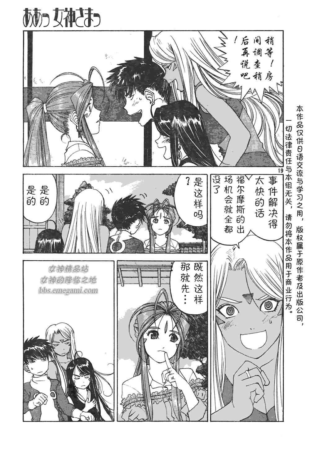 我的女神 226话 第18页