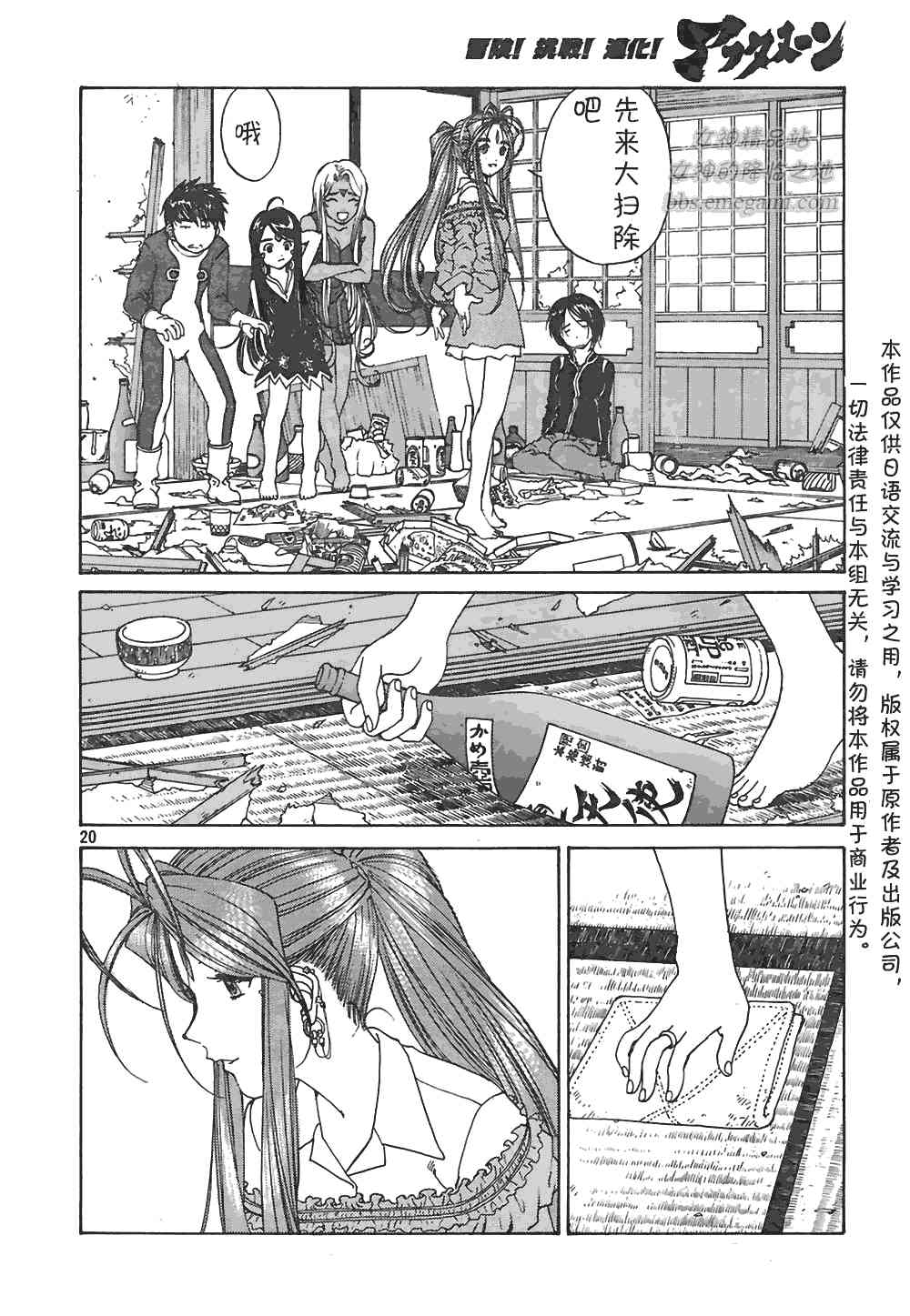 我的女神 226话 第19页