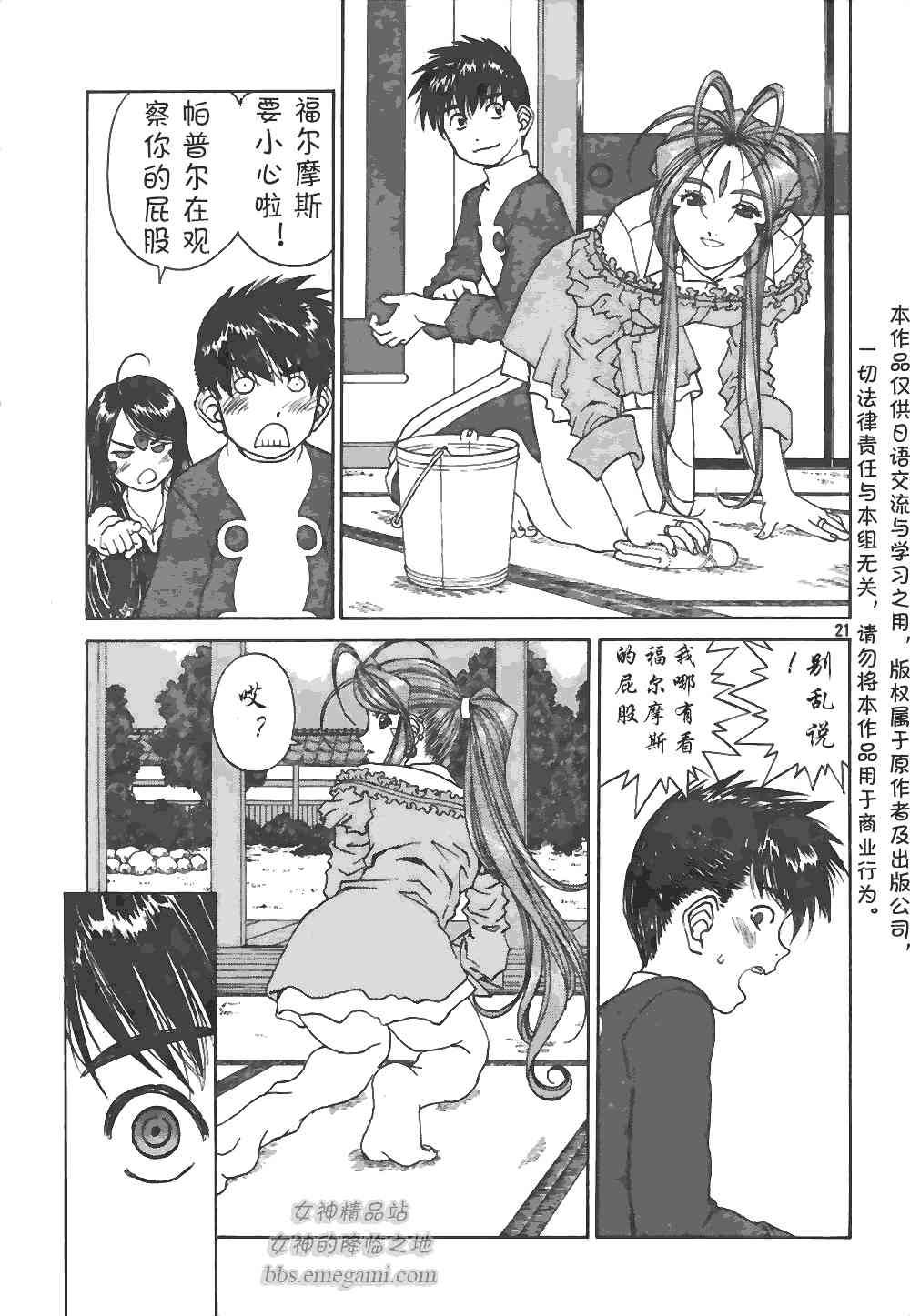 我的女神 226话 第20页