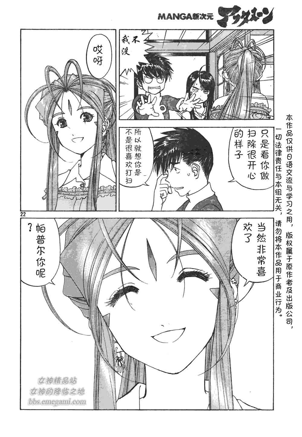 我的女神 226话 第21页