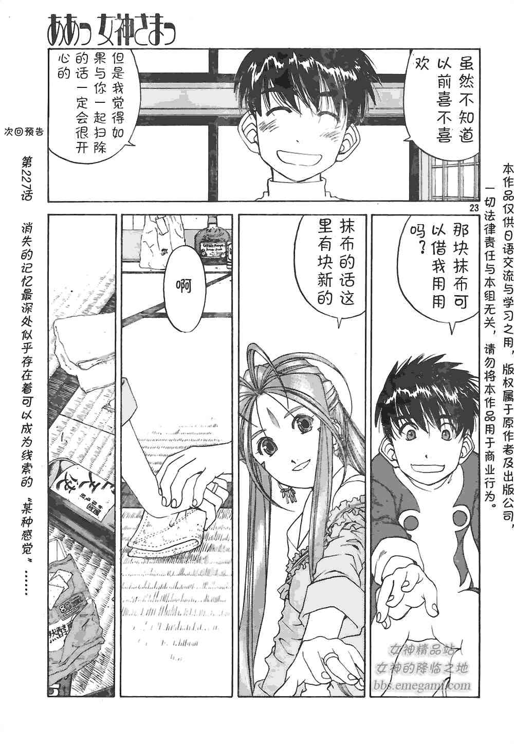 我的女神 226话 第22页