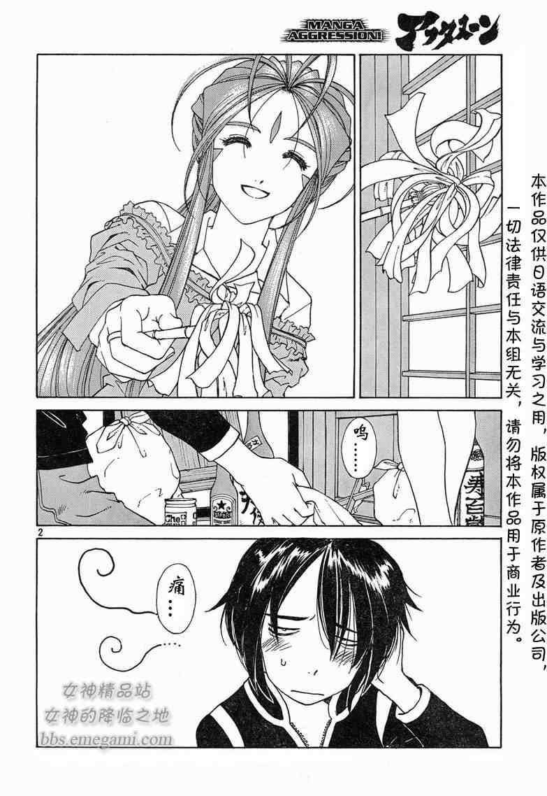 我的女神 227话 第1页